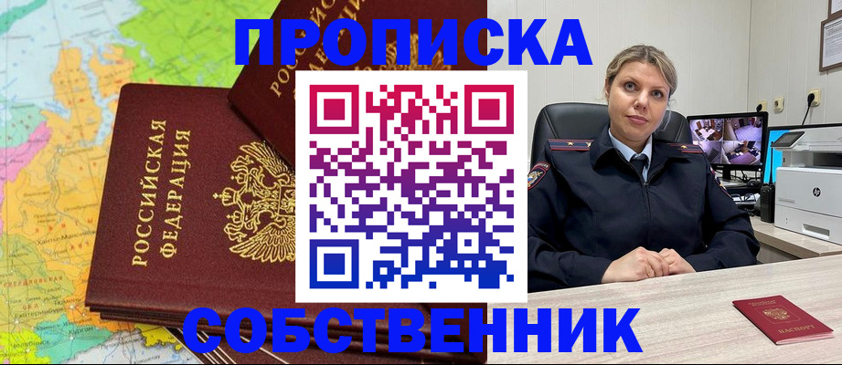 прописка гарантия в Урус-Мартане