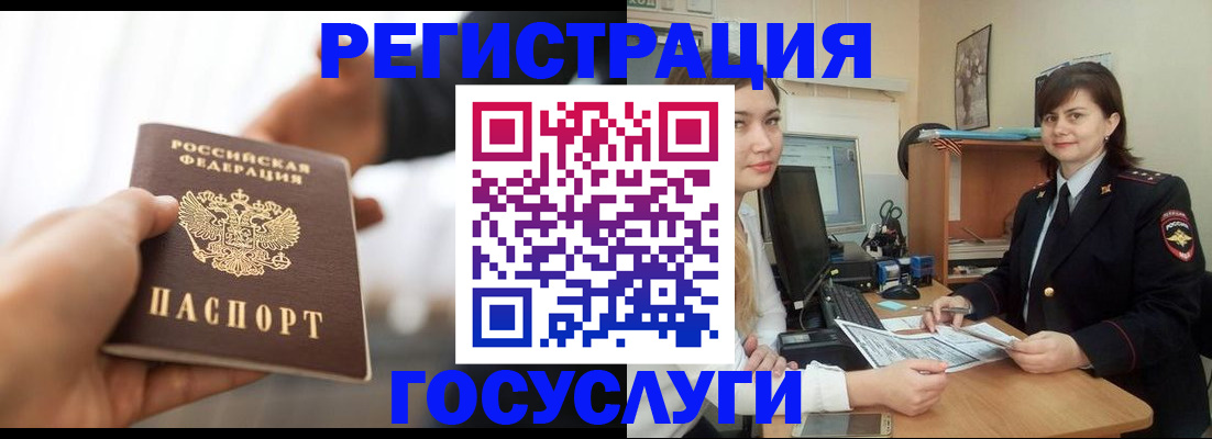 временная регистрация госуслуги в Урус-Мартане