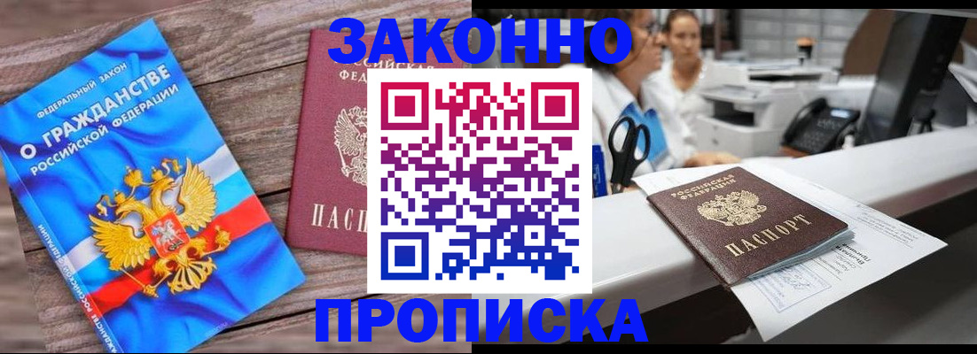 купить прописку в Урус-Мартане